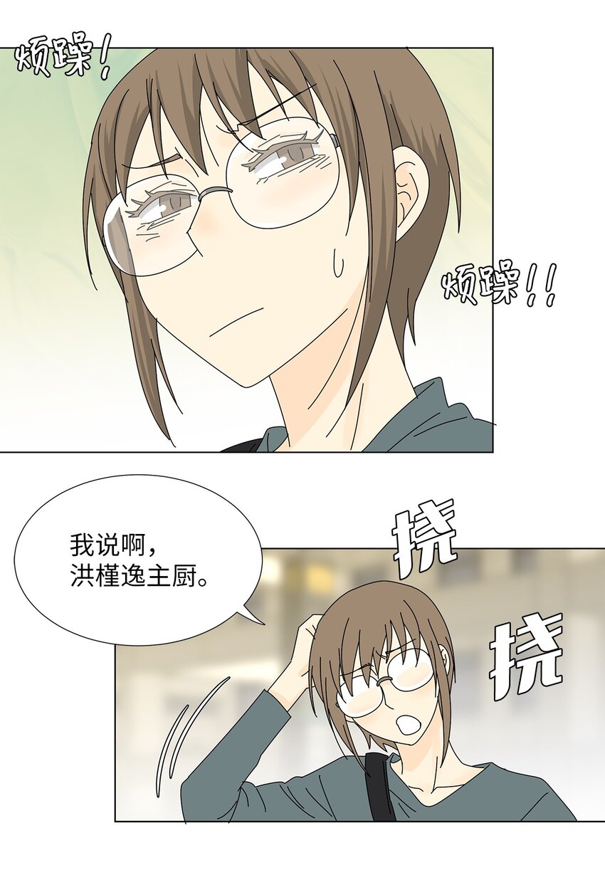 《吸血鬼厨师》29 只想让你幸福 第22页