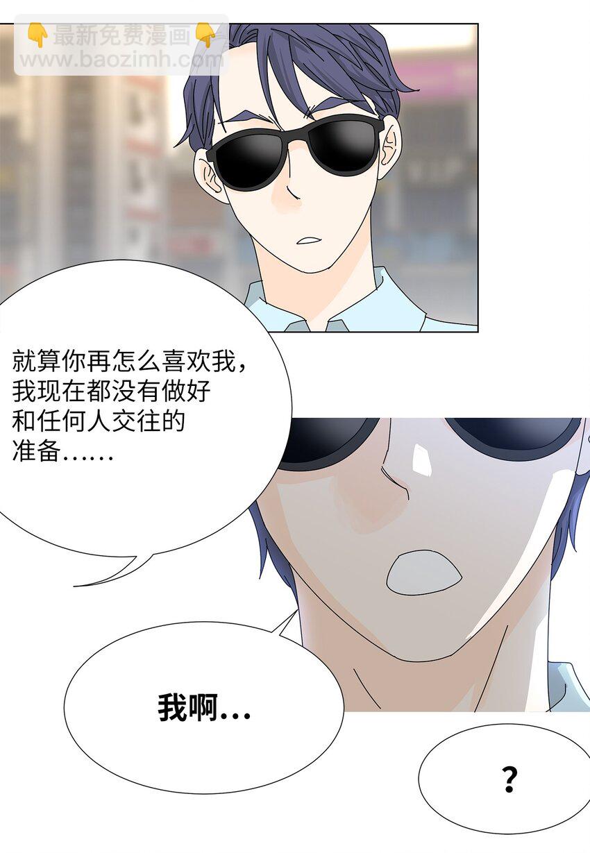 《吸血鬼厨师》29 只想让你幸福 第24页