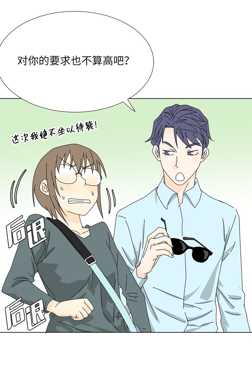 《吸血鬼厨师》29 只想让你幸福 第27页