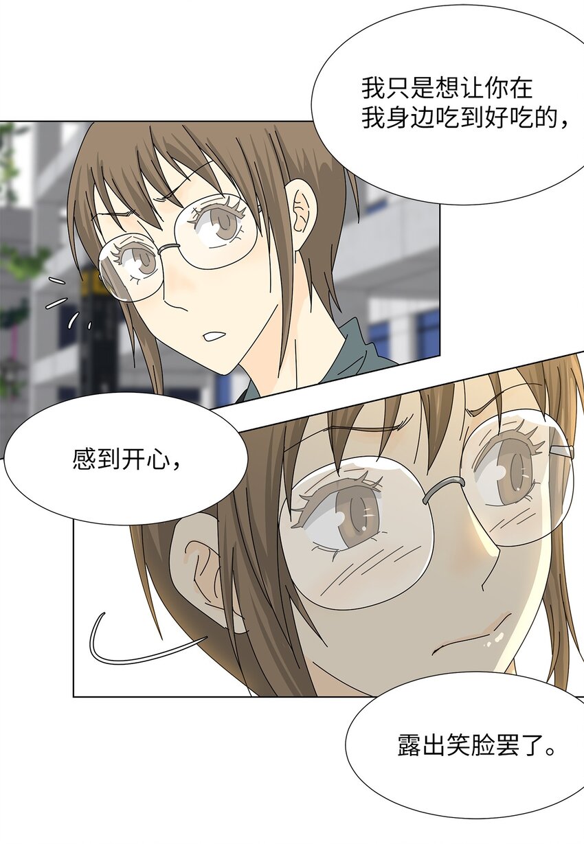 《吸血鬼厨师》29 只想让你幸福 第28页