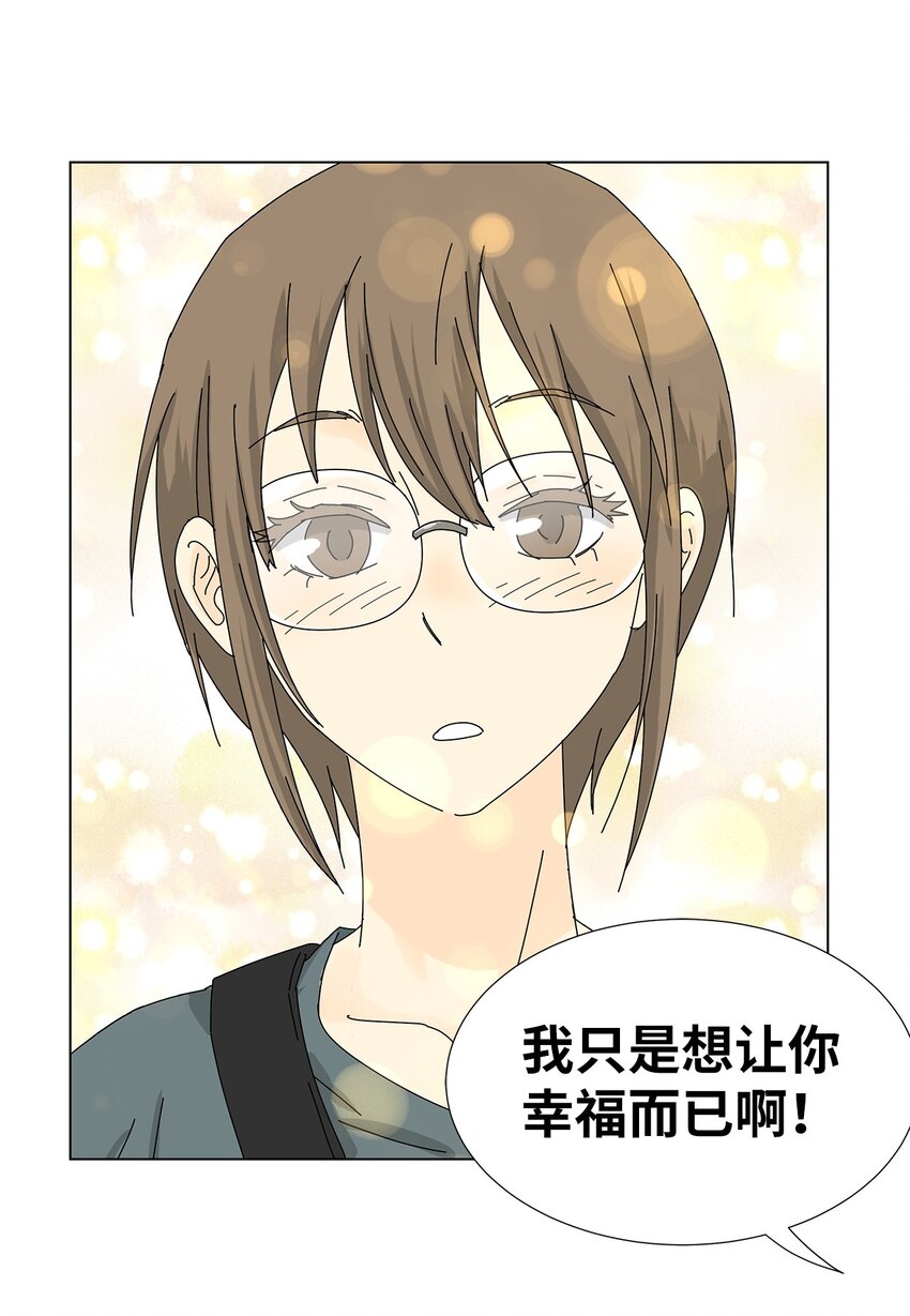 《吸血鬼厨师》29 只想让你幸福 第29页