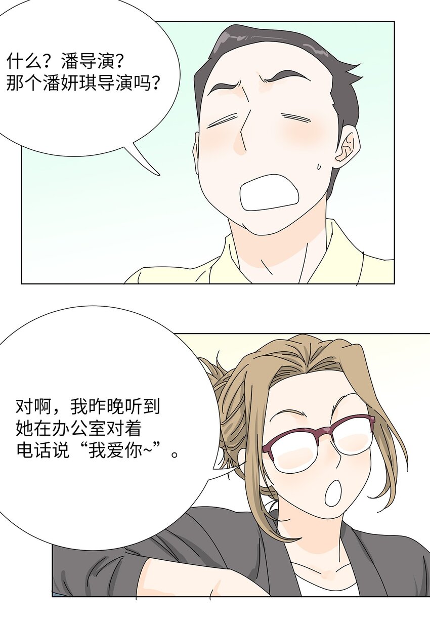 《吸血鬼厨师》29 只想让你幸福 第36页