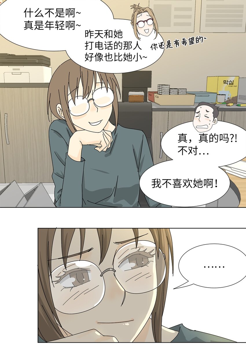 《吸血鬼厨师》29 只想让你幸福 第38页