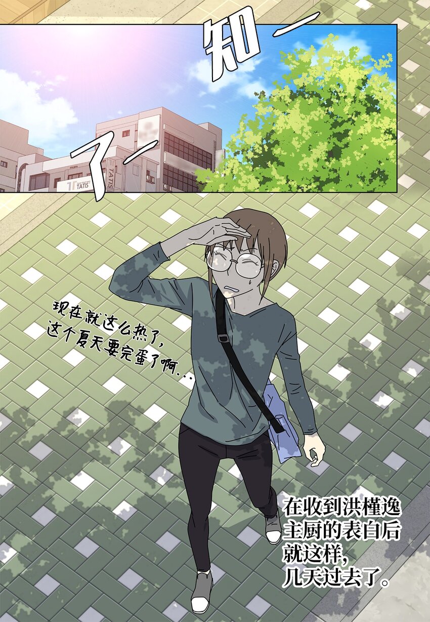 《吸血鬼厨师》29 只想让你幸福 第9页