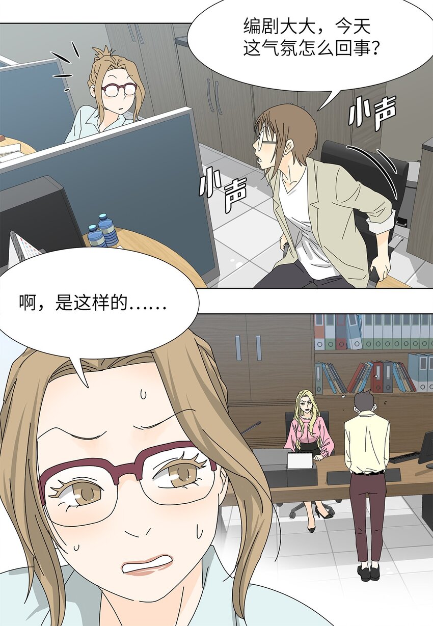 《吸血鬼厨师》32 质问 第20页