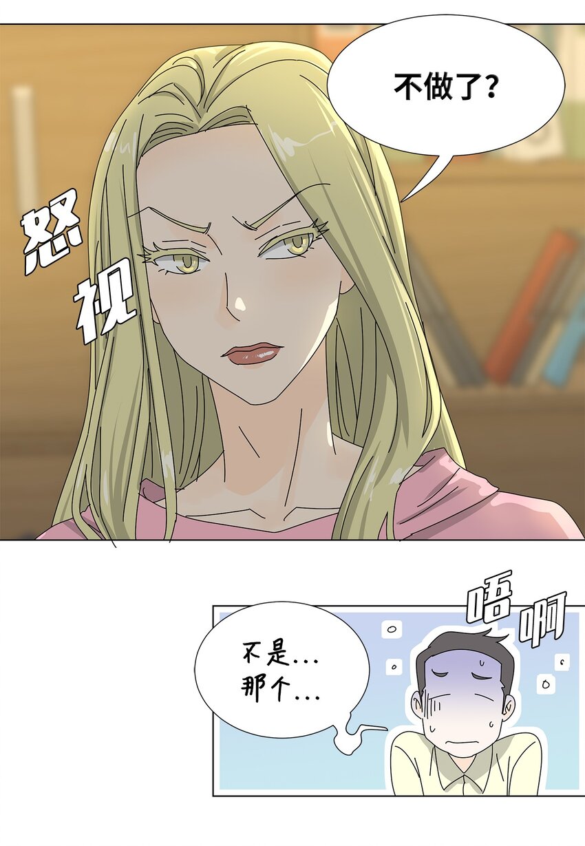《吸血鬼厨师》32 质问 第21页