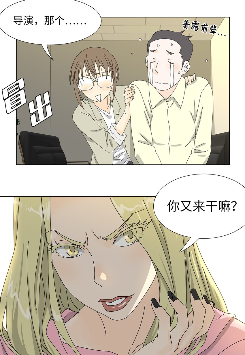 《吸血鬼厨师》32 质问 第23页