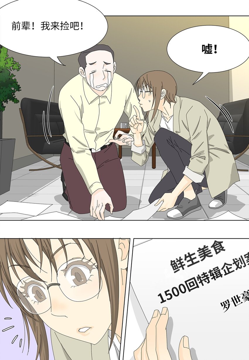 《吸血鬼厨师》32 质问 第27页