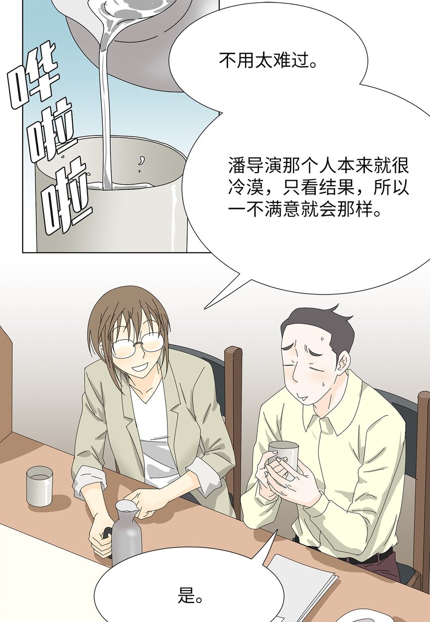 《吸血鬼厨师》32 质问 第30页