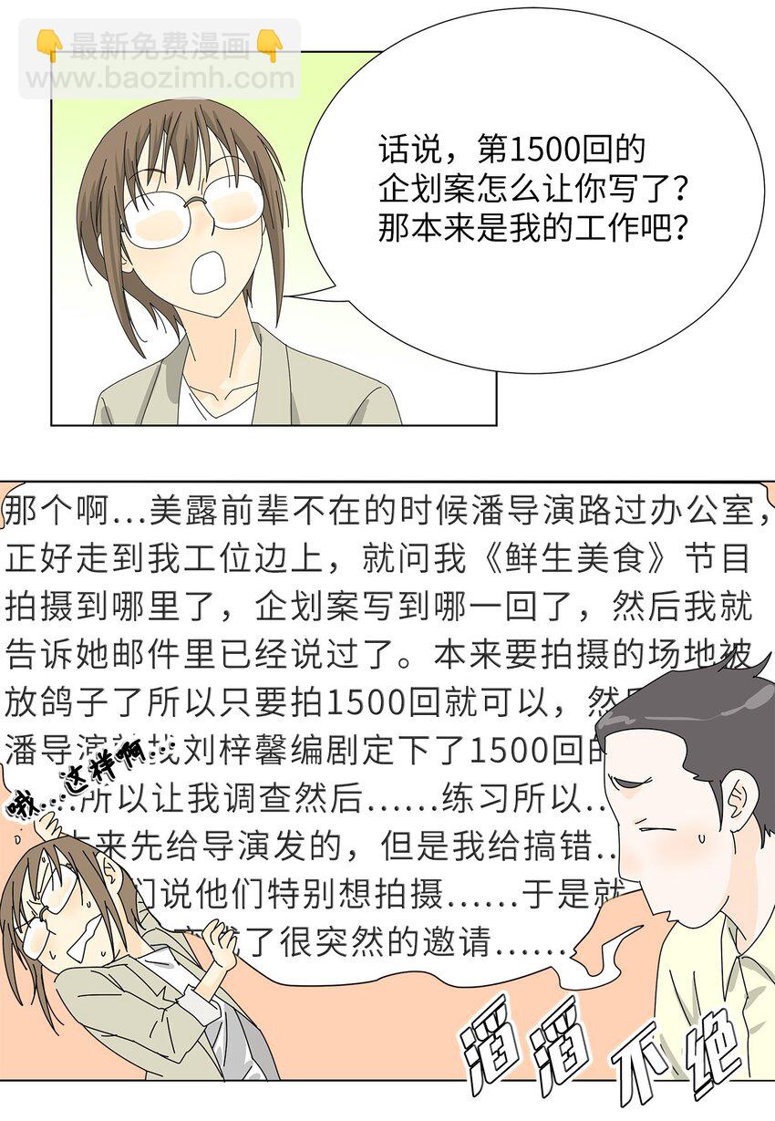 《吸血鬼厨师》32 质问 第31页