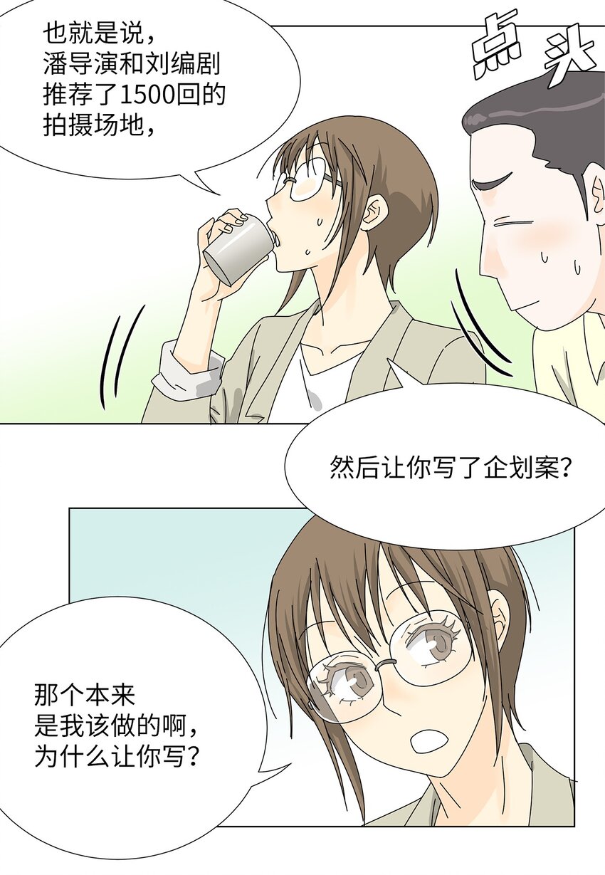 《吸血鬼厨师》32 质问 第32页