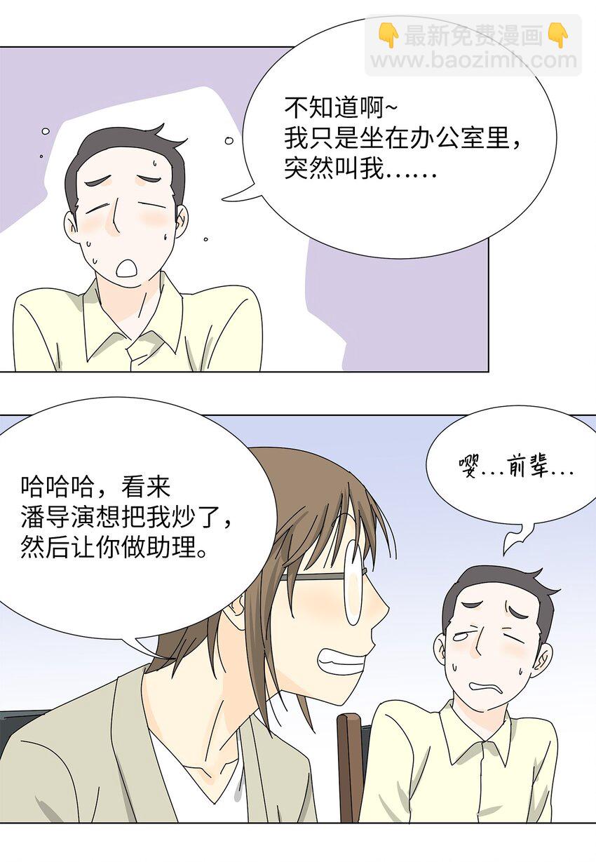 《吸血鬼厨师》32 质问 第33页