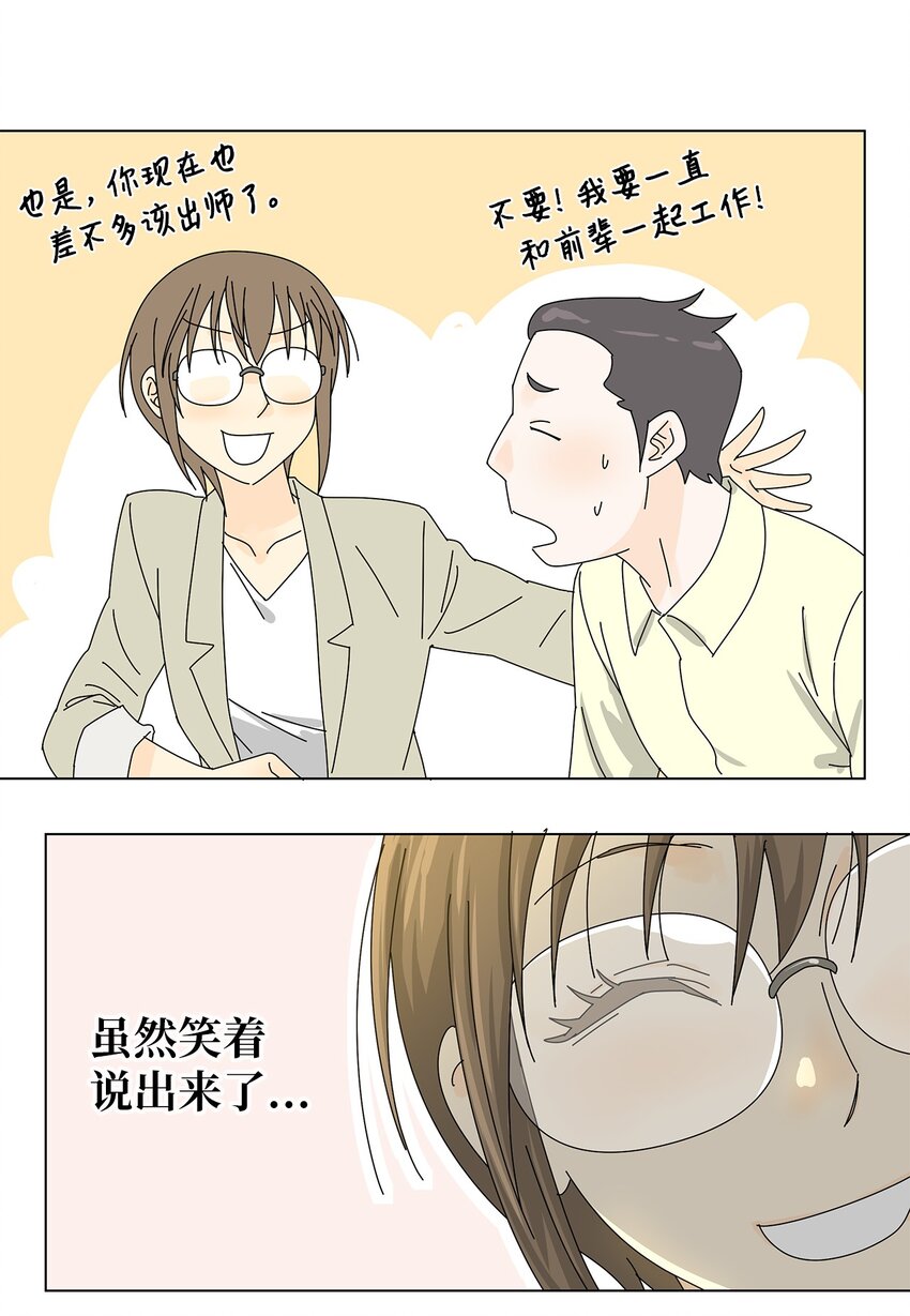 《吸血鬼厨师》32 质问 第34页