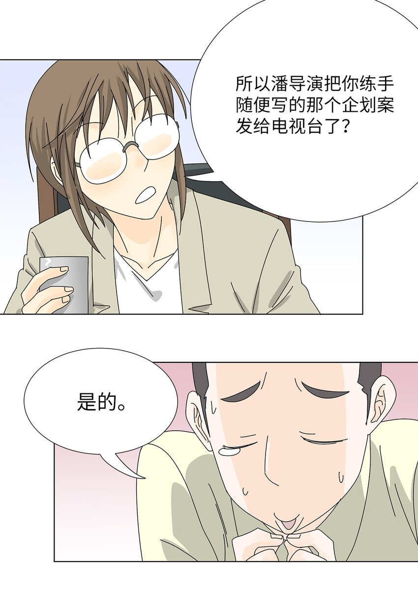 《吸血鬼厨师》32 质问 第36页