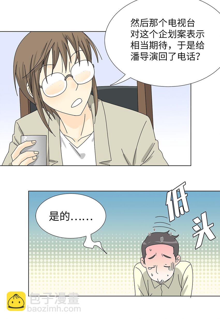 《吸血鬼厨师》32 质问 第37页