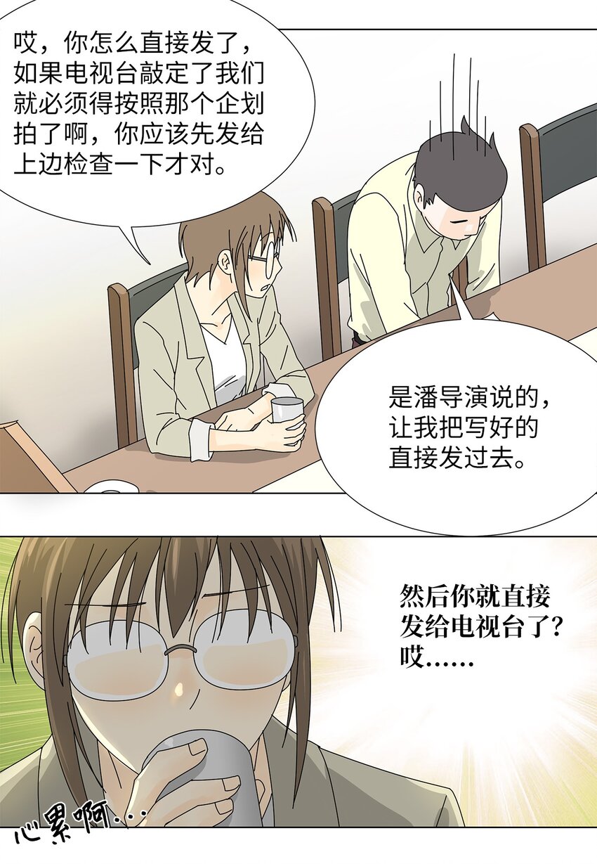 《吸血鬼厨师》32 质问 第38页