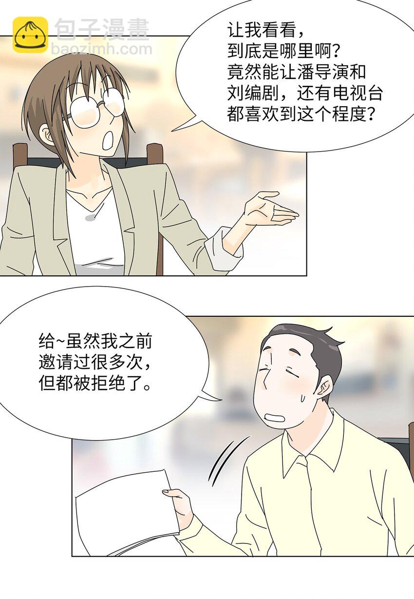《吸血鬼厨师》32 质问 第40页