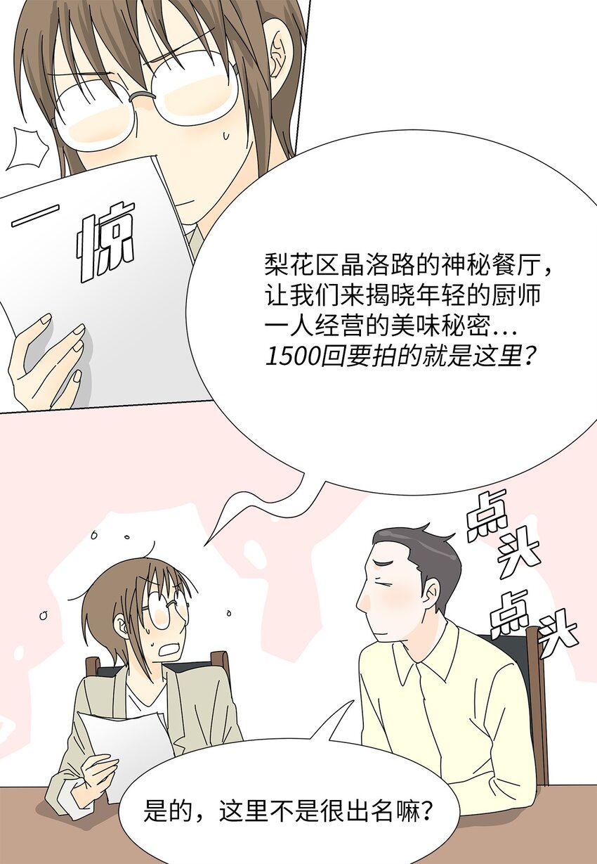 《吸血鬼厨师》32 质问 第41页