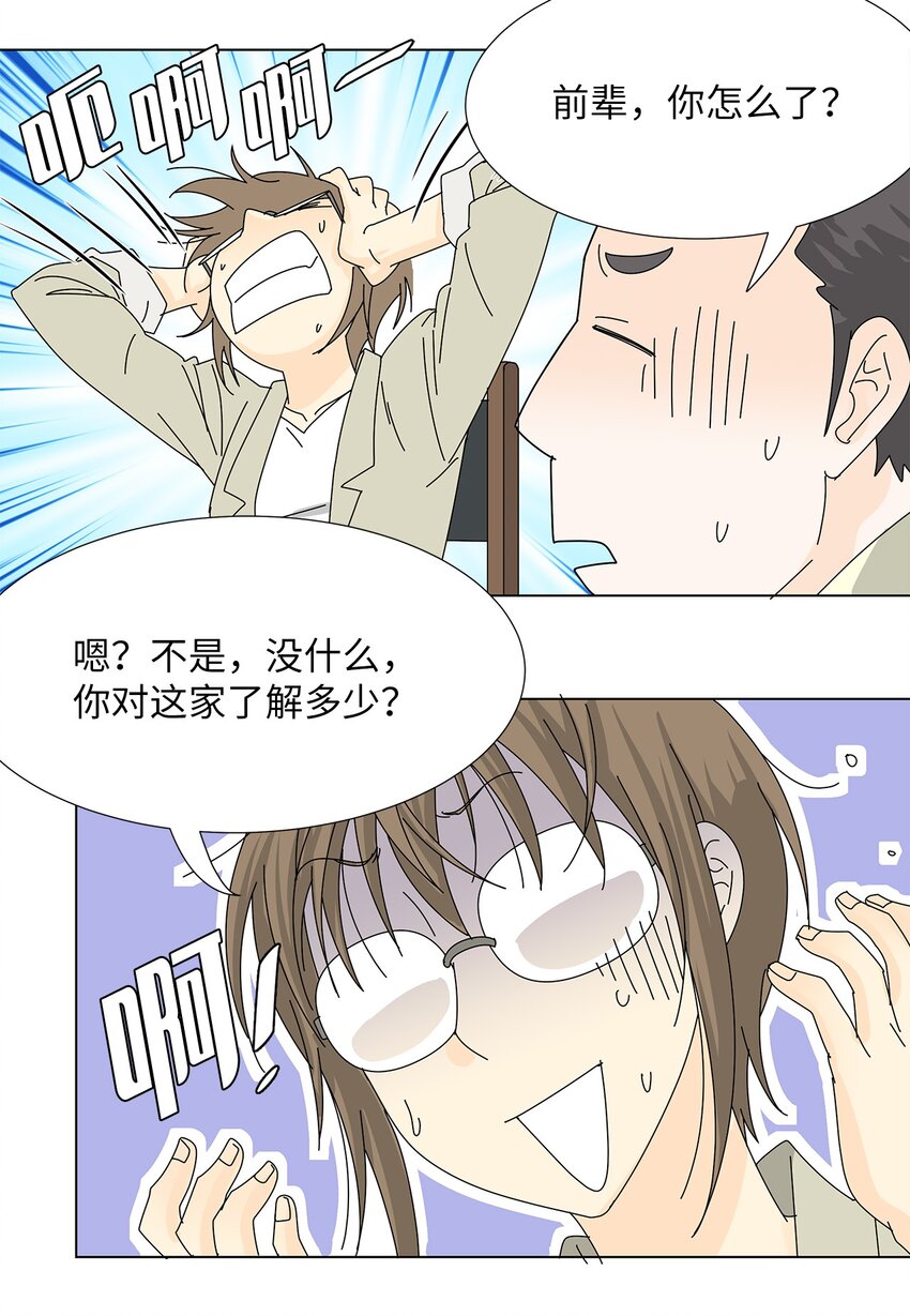 《吸血鬼厨师》32 质问 第43页