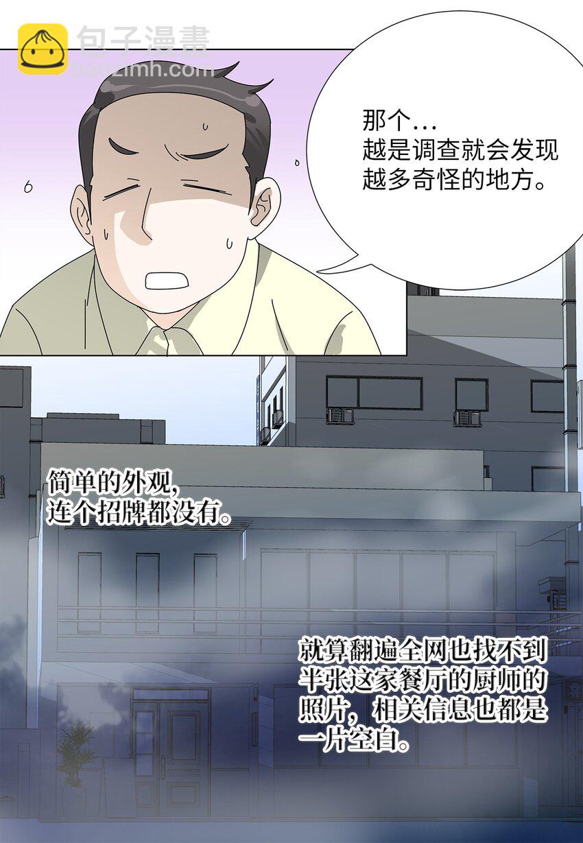 《吸血鬼厨师》32 质问 第44页