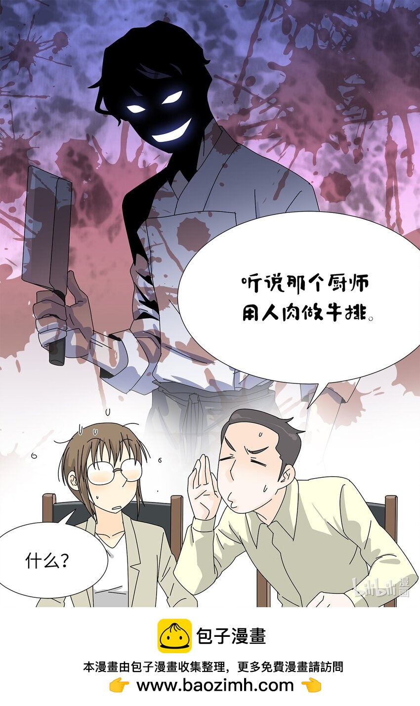 《吸血鬼厨师》32 质问 第45页