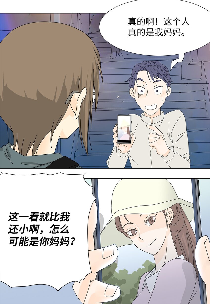 《吸血鬼厨师》32 质问 第4页