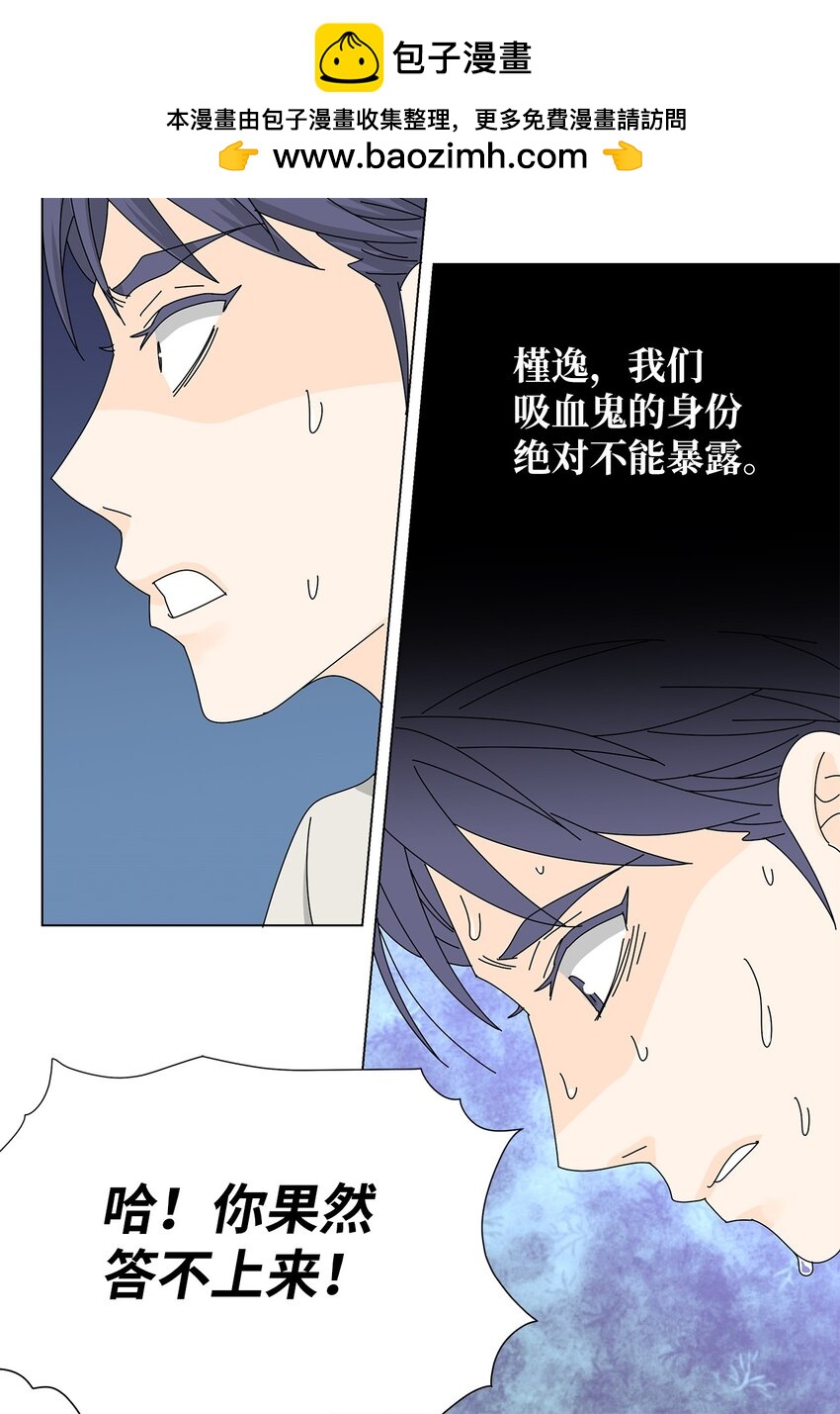 《吸血鬼厨师》32 质问 第6页