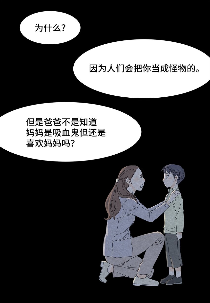 《吸血鬼厨师》32 质问 第7页