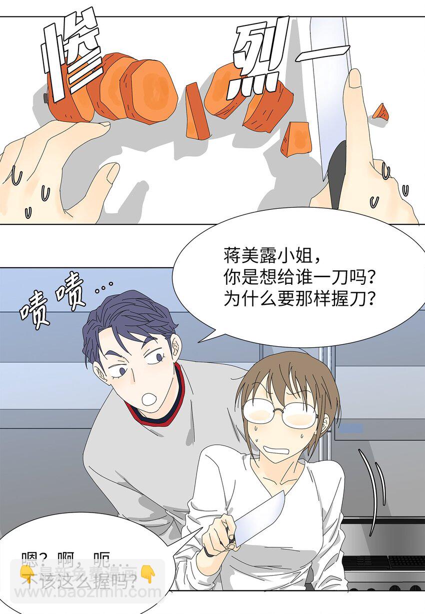 《吸血鬼厨师》34 攻破防线 第11页