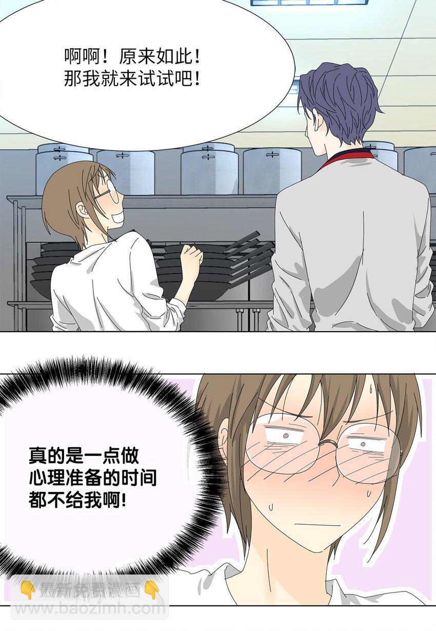 《吸血鬼厨师》34 攻破防线 第14页