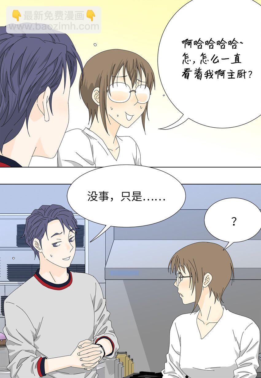 《吸血鬼厨师》34 攻破防线 第16页