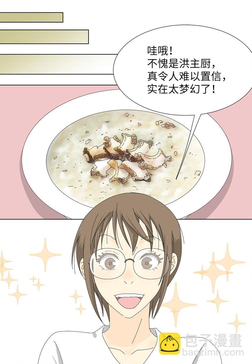 《吸血鬼厨师》34 攻破防线 第20页