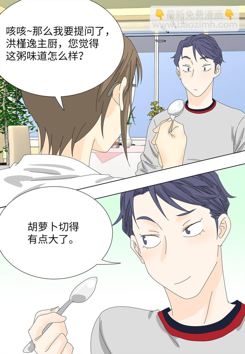 《吸血鬼厨师》34 攻破防线 第22页