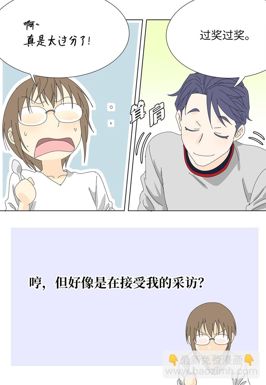 《吸血鬼厨师》34 攻破防线 第23页