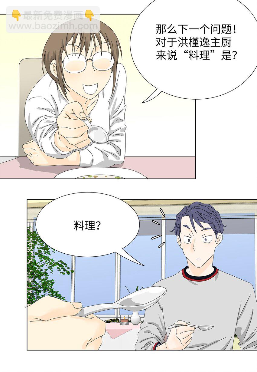 《吸血鬼厨师》34 攻破防线 第24页