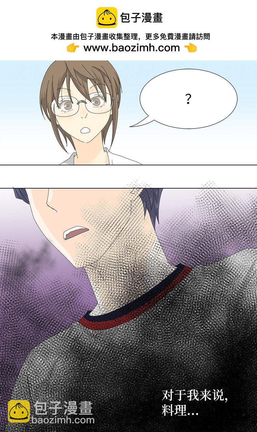 《吸血鬼厨师》34 攻破防线 第25页