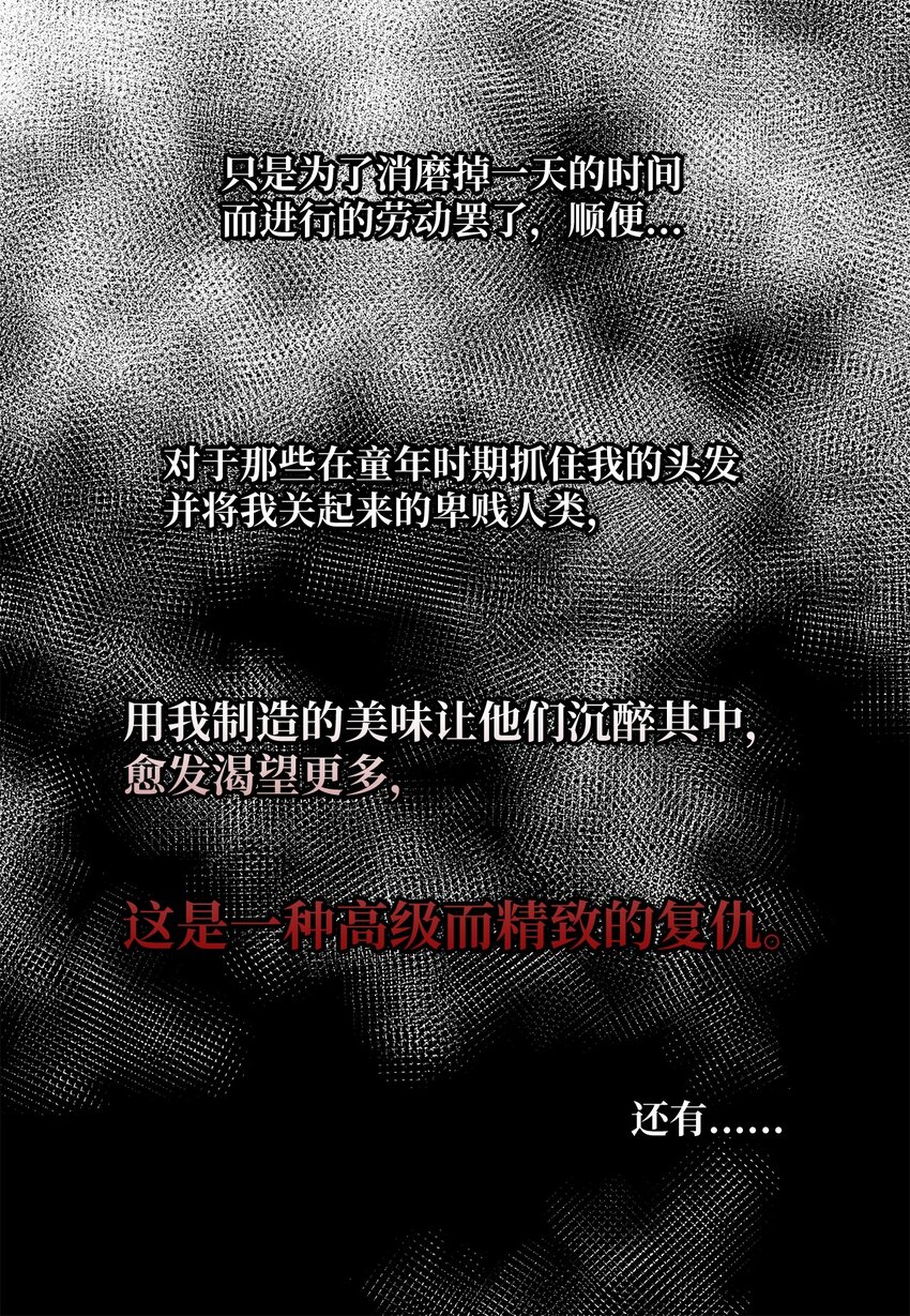 《吸血鬼厨师》34 攻破防线 第26页