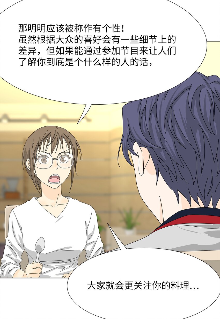 《吸血鬼厨师》34 攻破防线 第29页