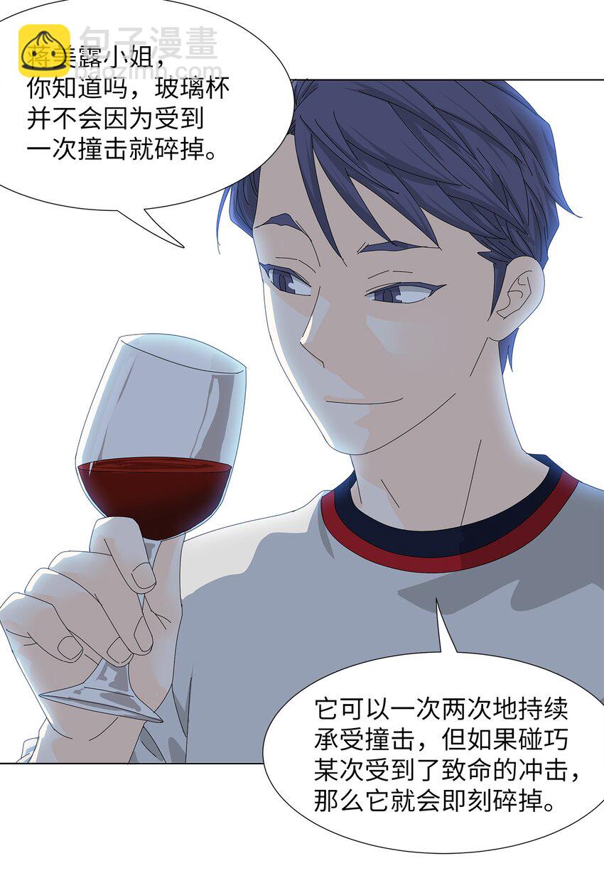 《吸血鬼厨师》34 攻破防线 第32页