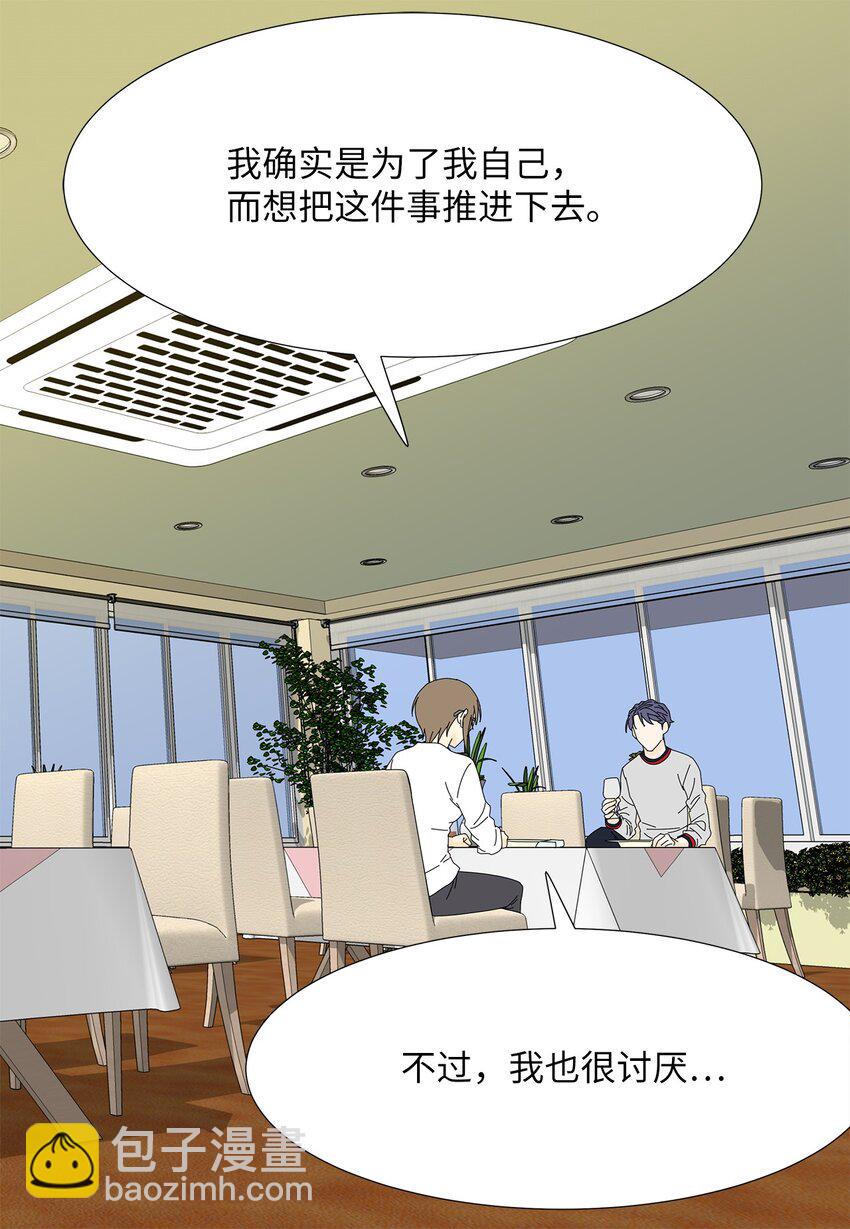《吸血鬼厨师》34 攻破防线 第37页