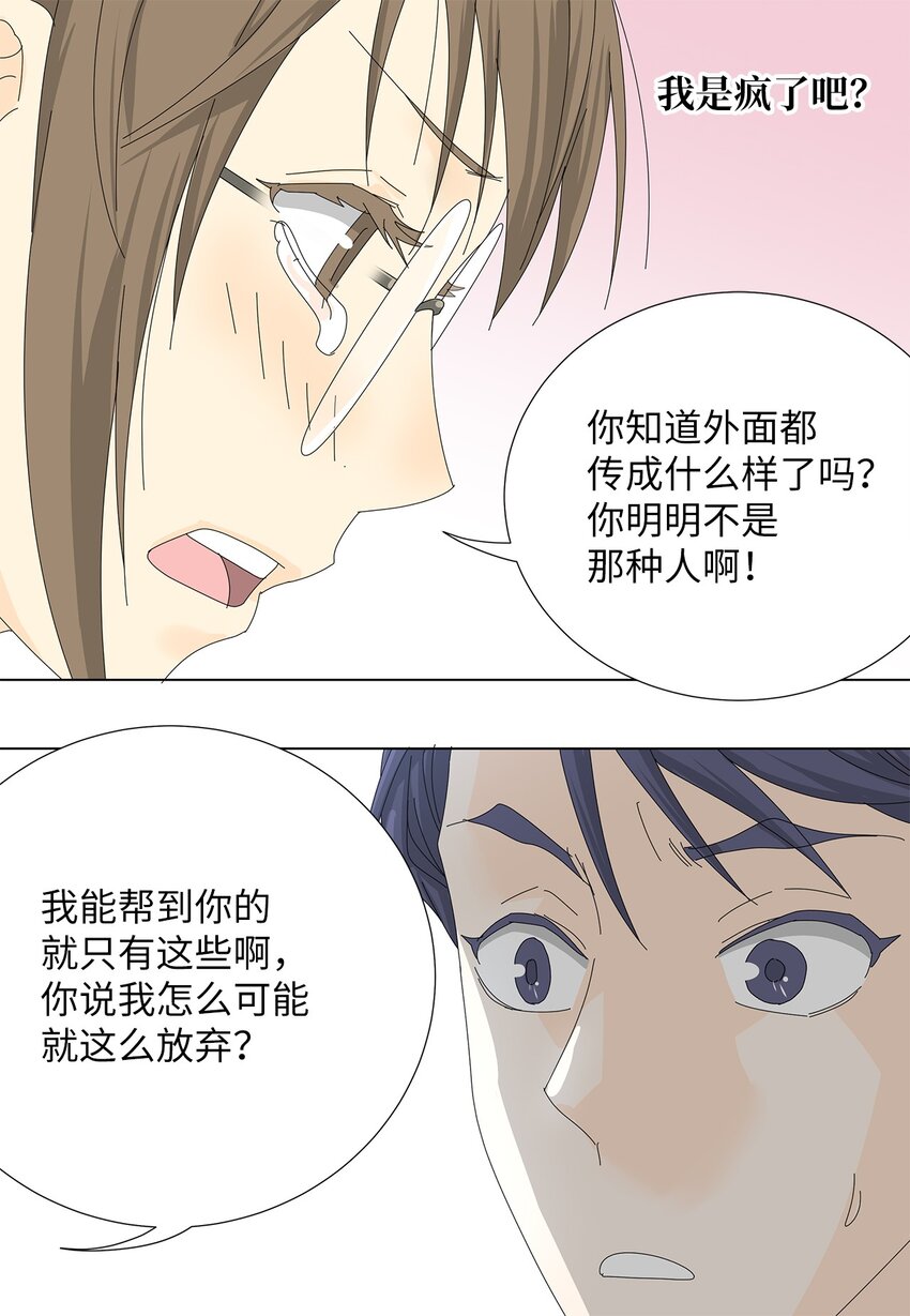 《吸血鬼厨师》34 攻破防线 第39页