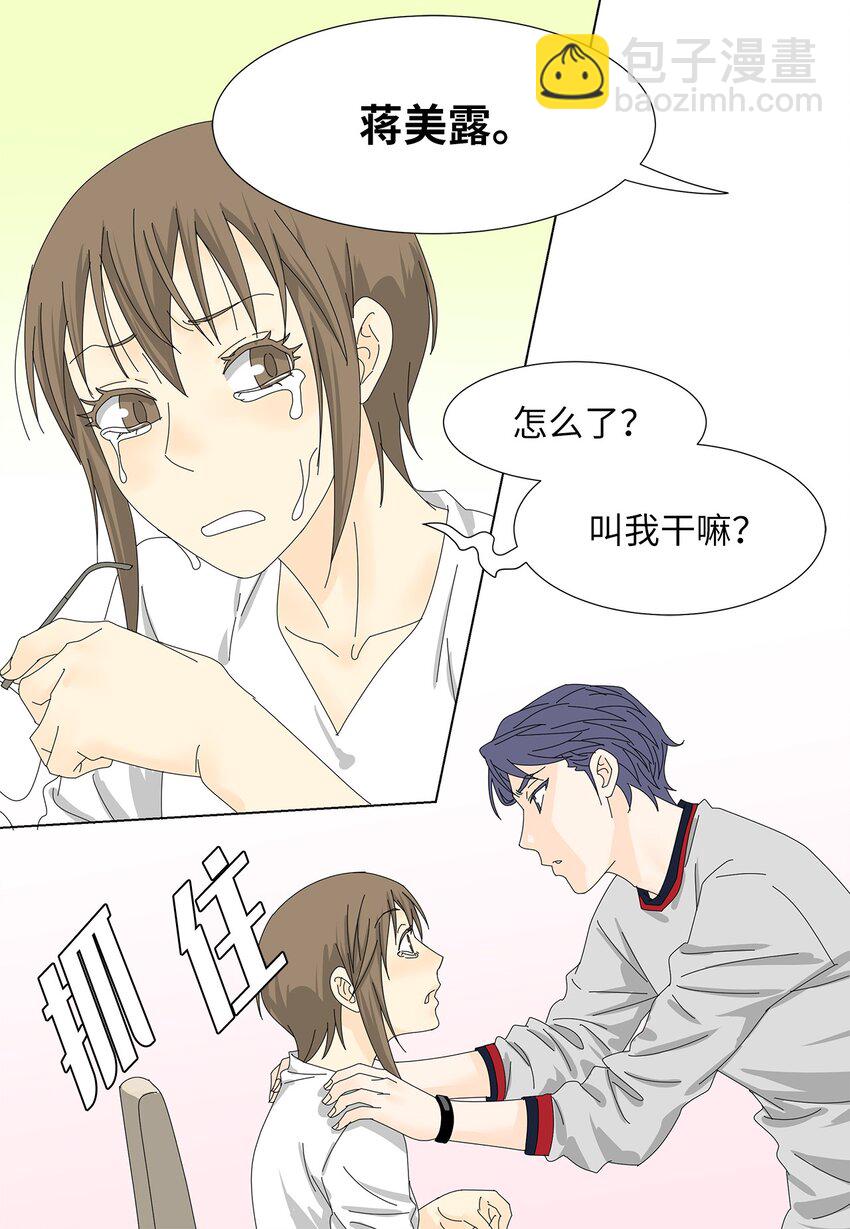《吸血鬼厨师》34 攻破防线 第41页