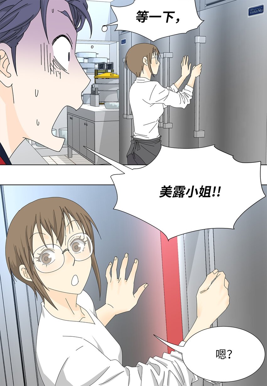 《吸血鬼厨师》34 攻破防线 第7页