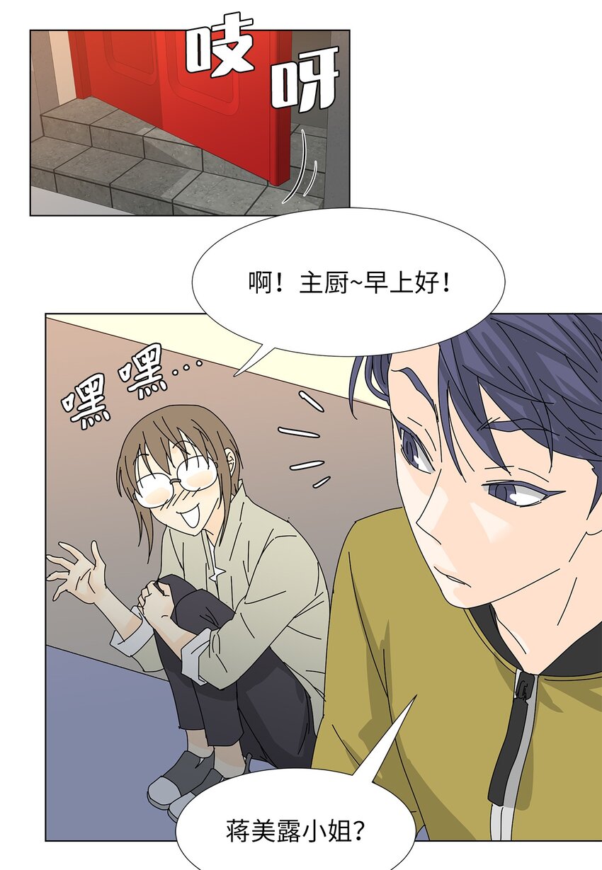 《吸血鬼厨师》33 尴尬的再会 第11页