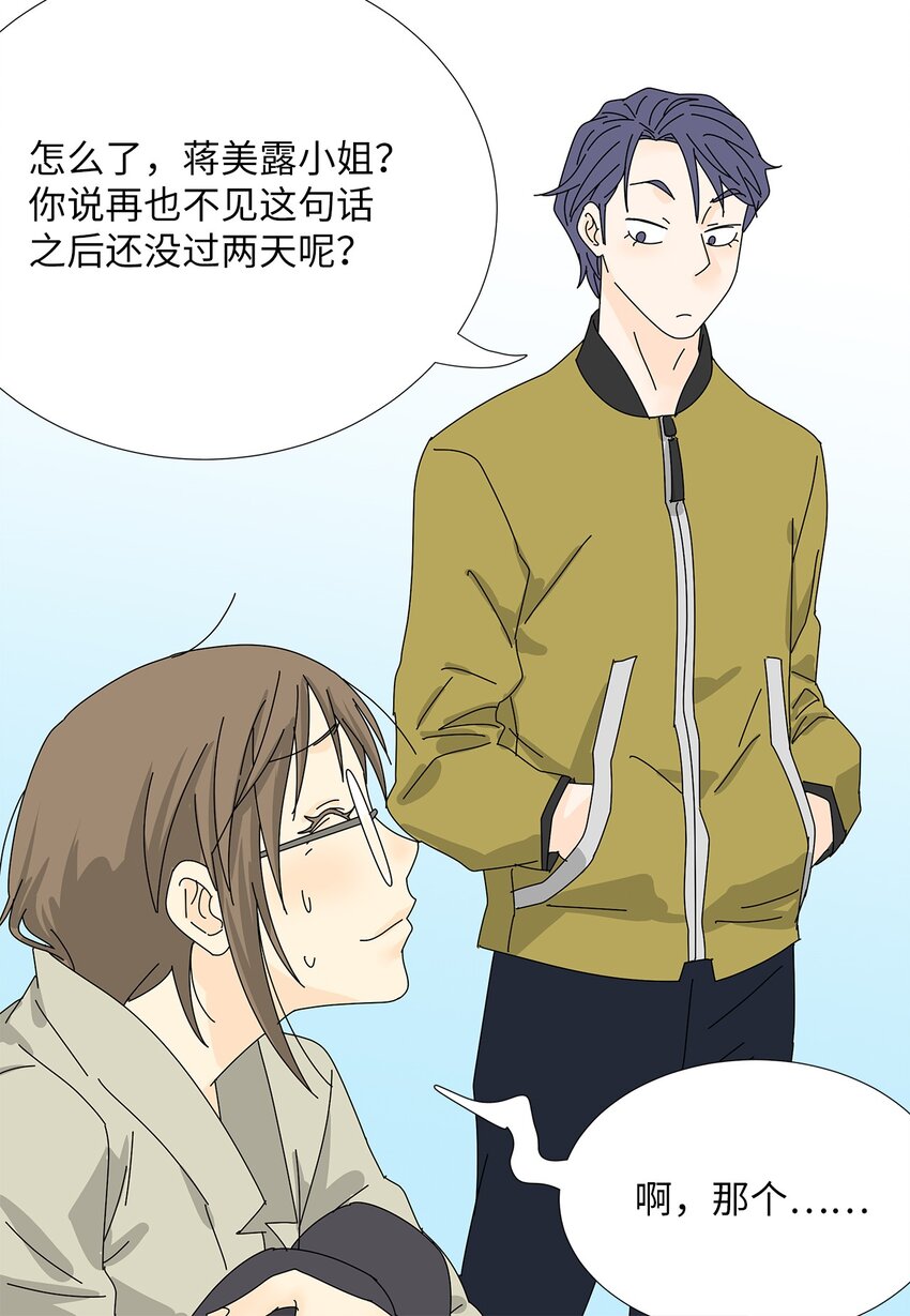 《吸血鬼厨师》33 尴尬的再会 第12页
