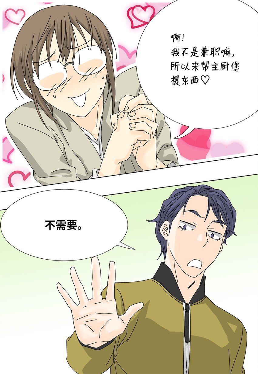《吸血鬼厨师》33 尴尬的再会 第13页