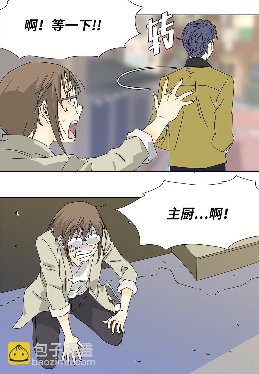《吸血鬼厨师》33 尴尬的再会 第14页