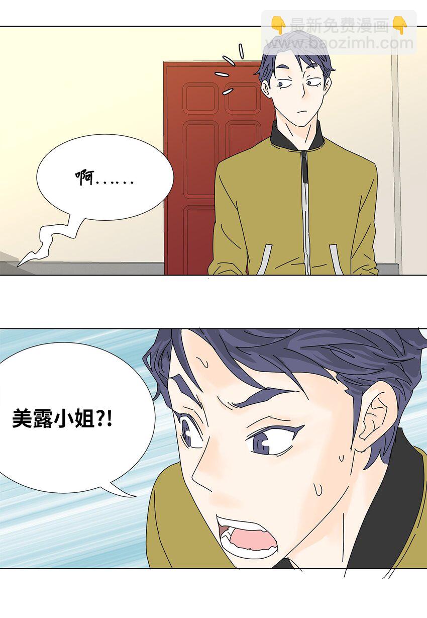 《吸血鬼厨师》33 尴尬的再会 第15页