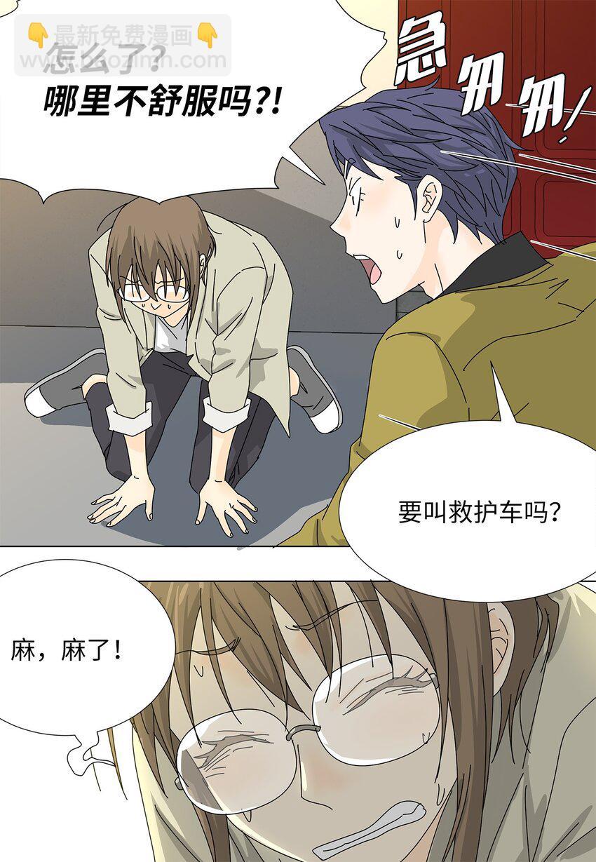 《吸血鬼厨师》33 尴尬的再会 第16页