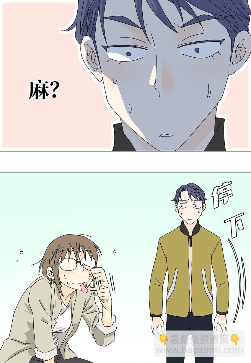《吸血鬼厨师》33 尴尬的再会 第17页